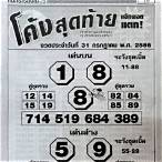 ดูหวยงวดนี้